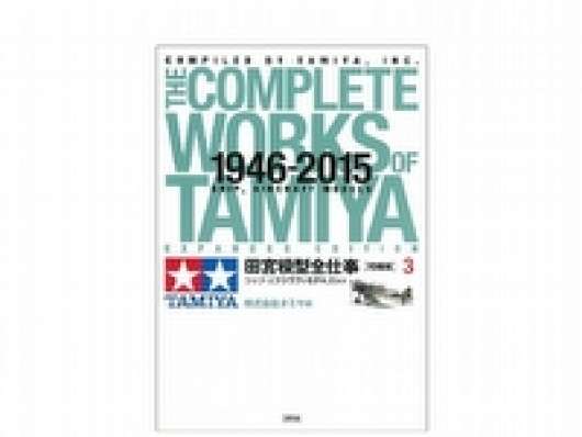 Complete Works of Tamiya 1946-2015 Aircraft Models