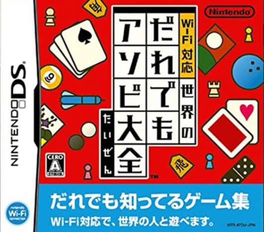 Wii-Fi Taiou Sekai no Daredemo